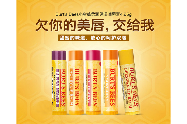  Burt's Bees 蜂蜡护唇膏